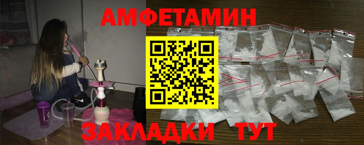 Спасск-Дальний  Amphetamine Premium  АМФ  Вход с VPN 