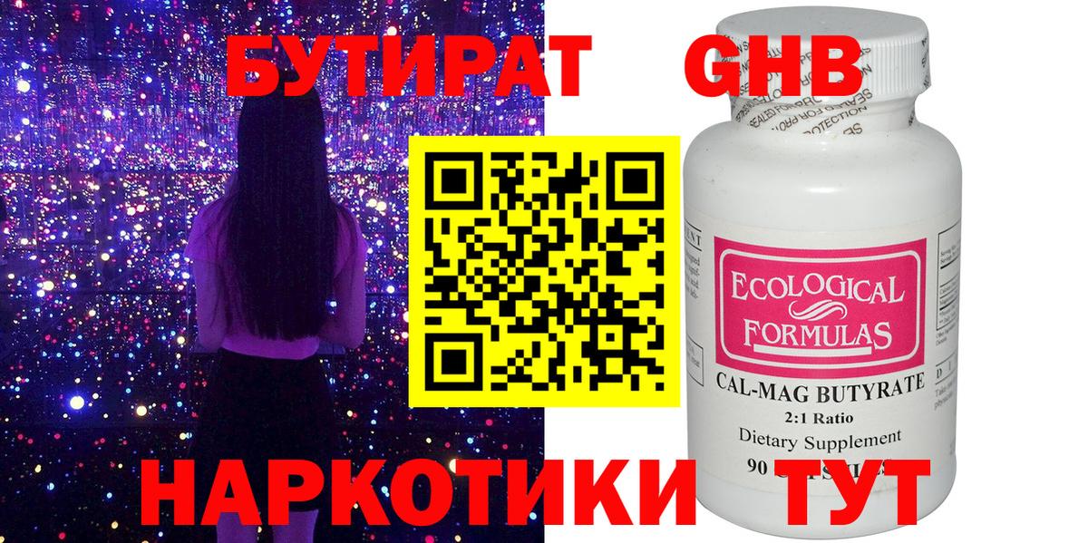 БУТИРАТ бутик  Спасск-Дальний 