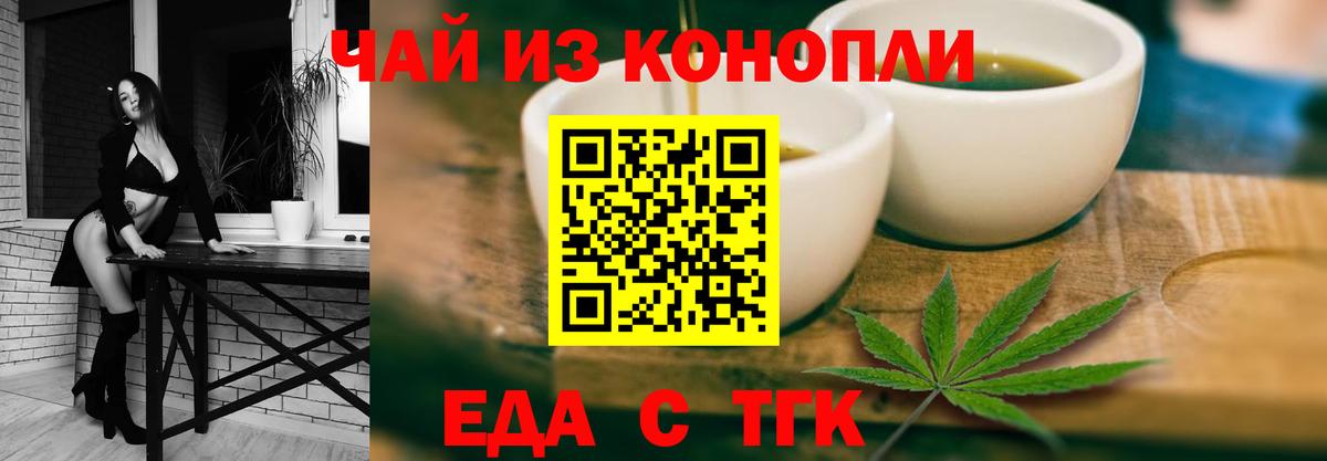 Еда ТГК марихуана  Вход с VPN  Спасск-Дальний 
