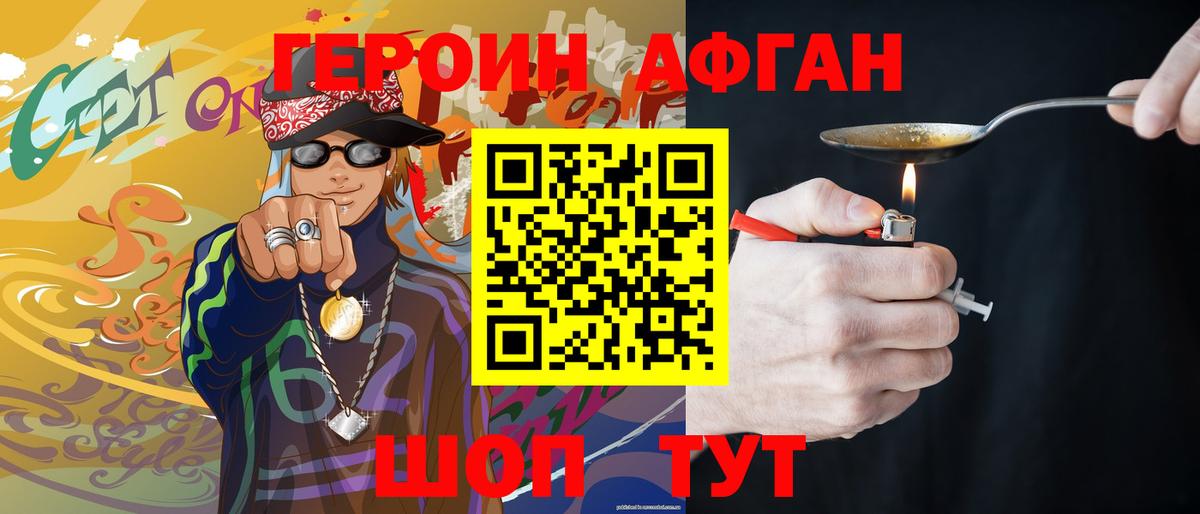 ГЕРОИН VHQ Спасск-Дальний