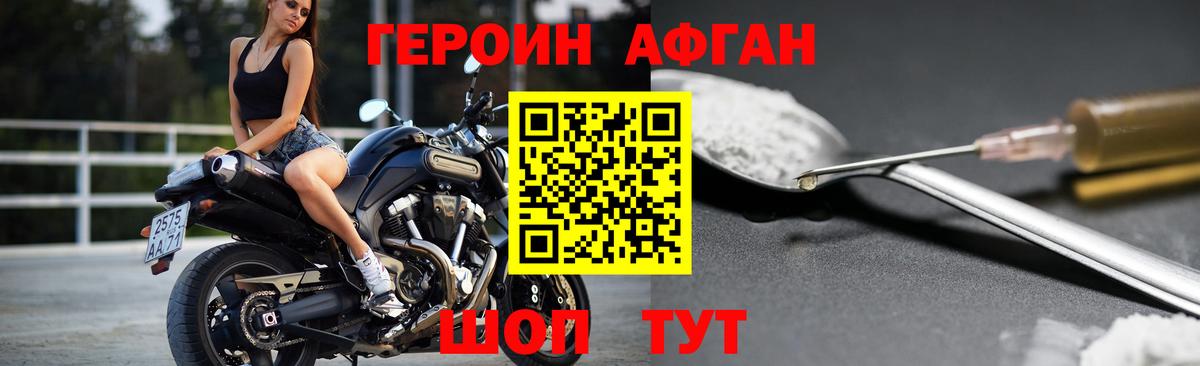 Спасск-Дальний  Героин Афган  Вход с VPN 