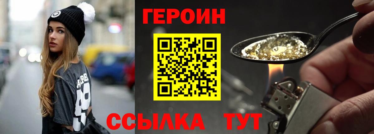 ГЕРОИН Heroin Спасск-Дальний