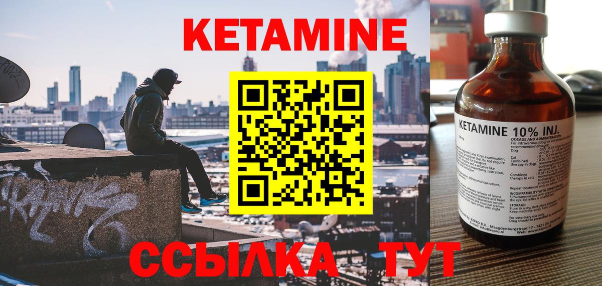 Кетамин VHQ Спасск-Дальний