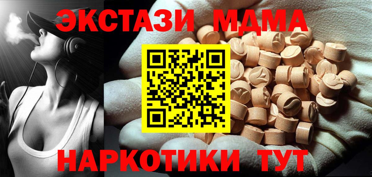 Спасск-Дальний  MDMA crystal  Вход с VPN  МДМА Molly 