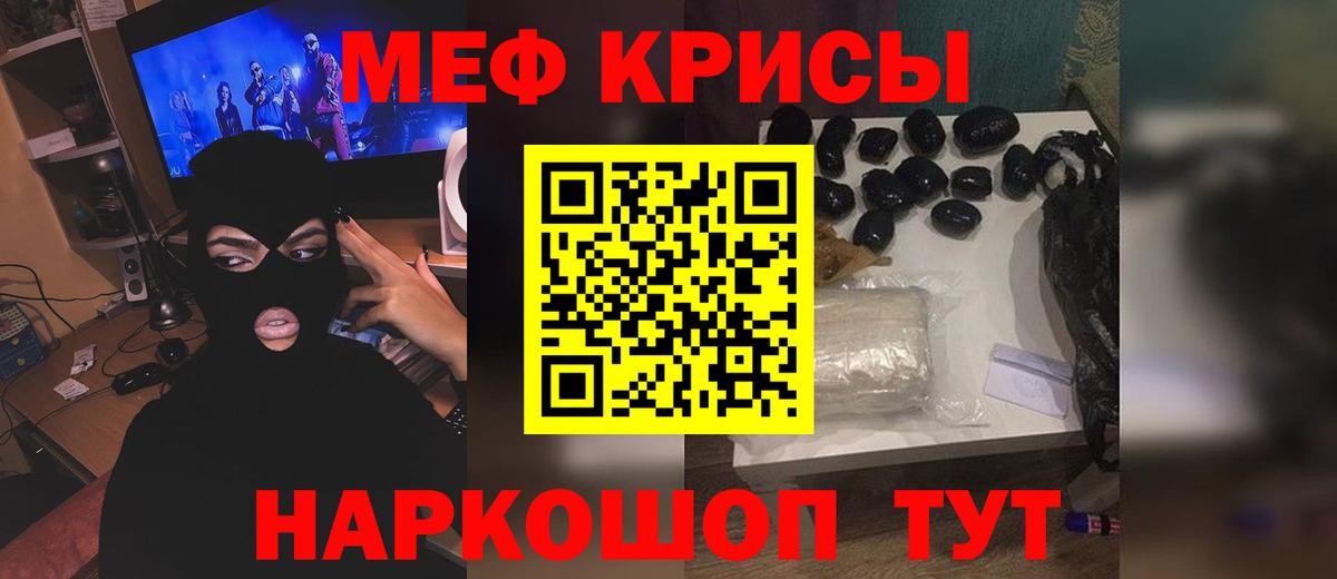 Мефедрон кристаллы Спасск-Дальний