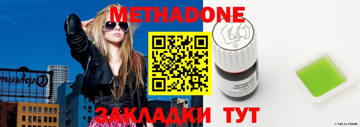 Метадон белоснежный  МЕТАДОН methadone  блэк спрут онион  Спасск-Дальний 